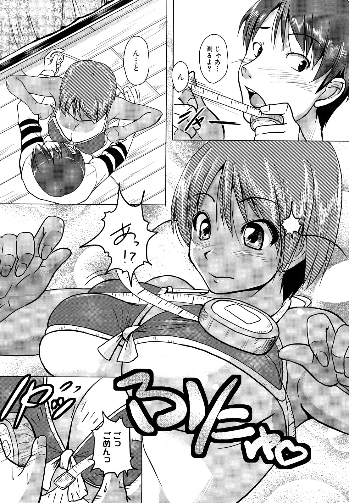 [ケラトン] おねぱい