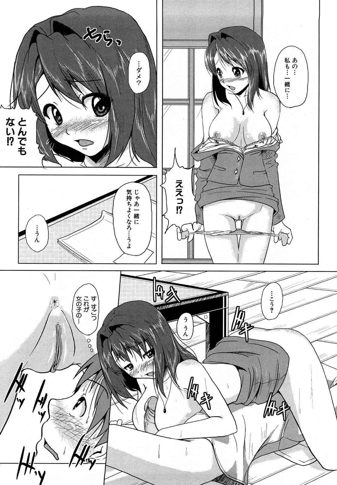 [ケラトン] おねぱい