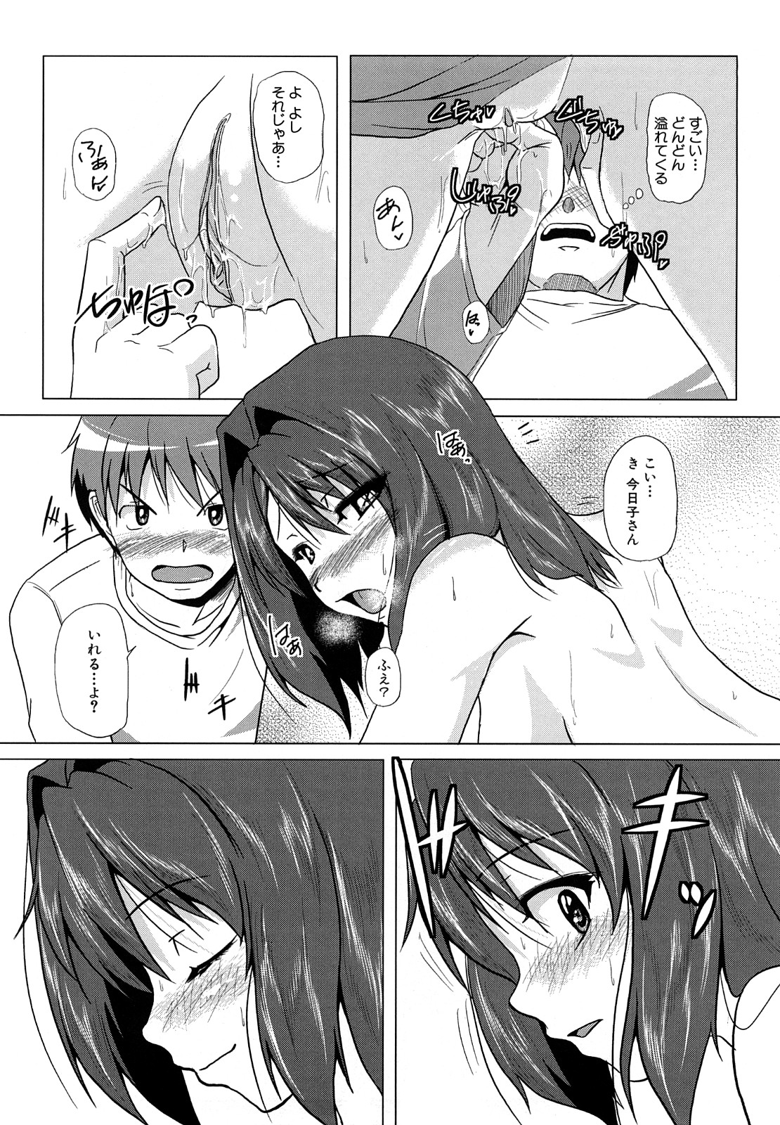 [ケラトン] おねぱい