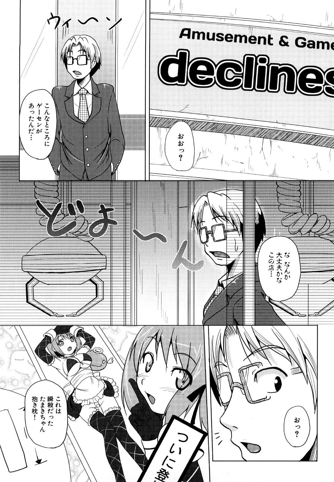 [ケラトン] おねぱい