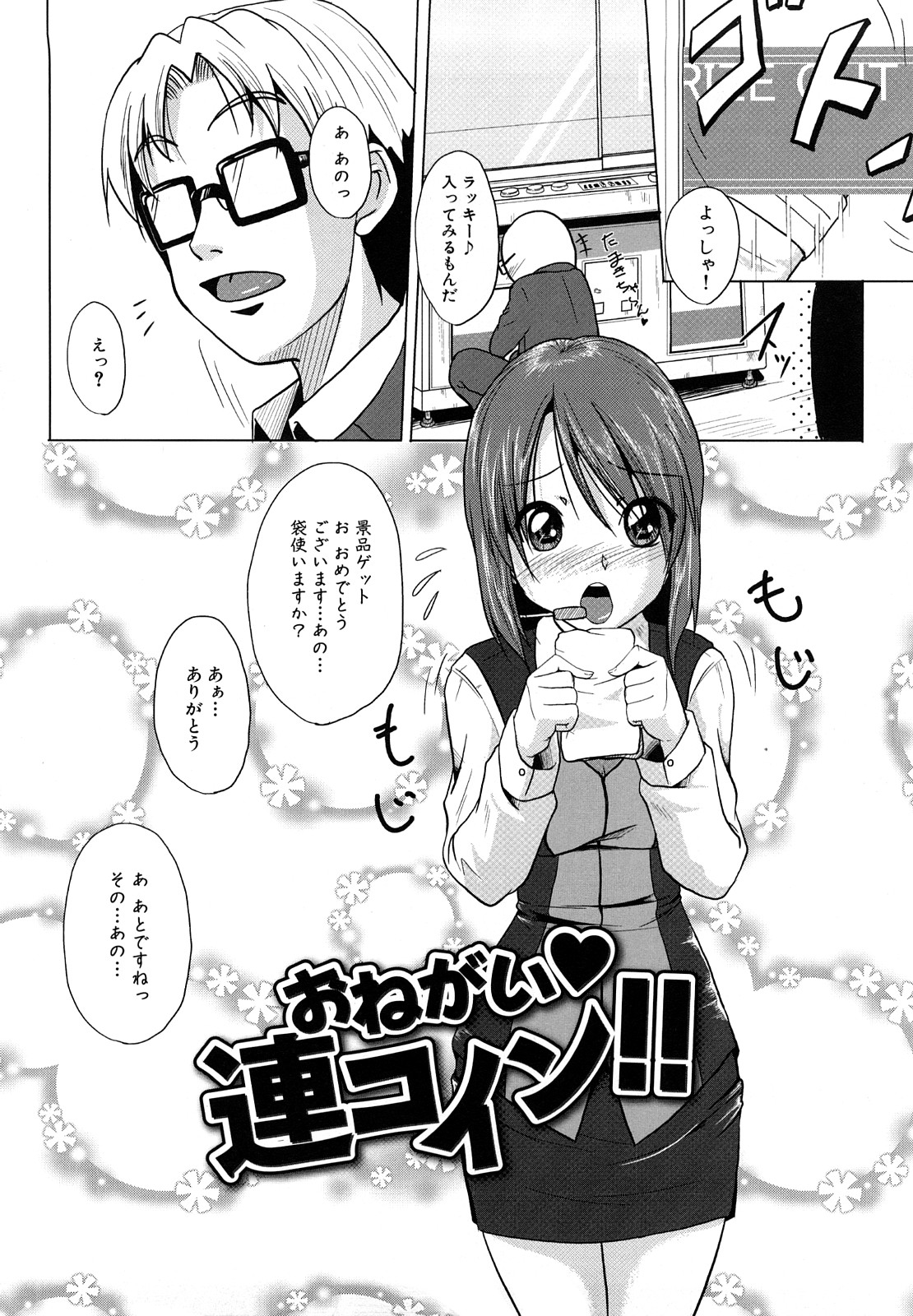 [ケラトン] おねぱい