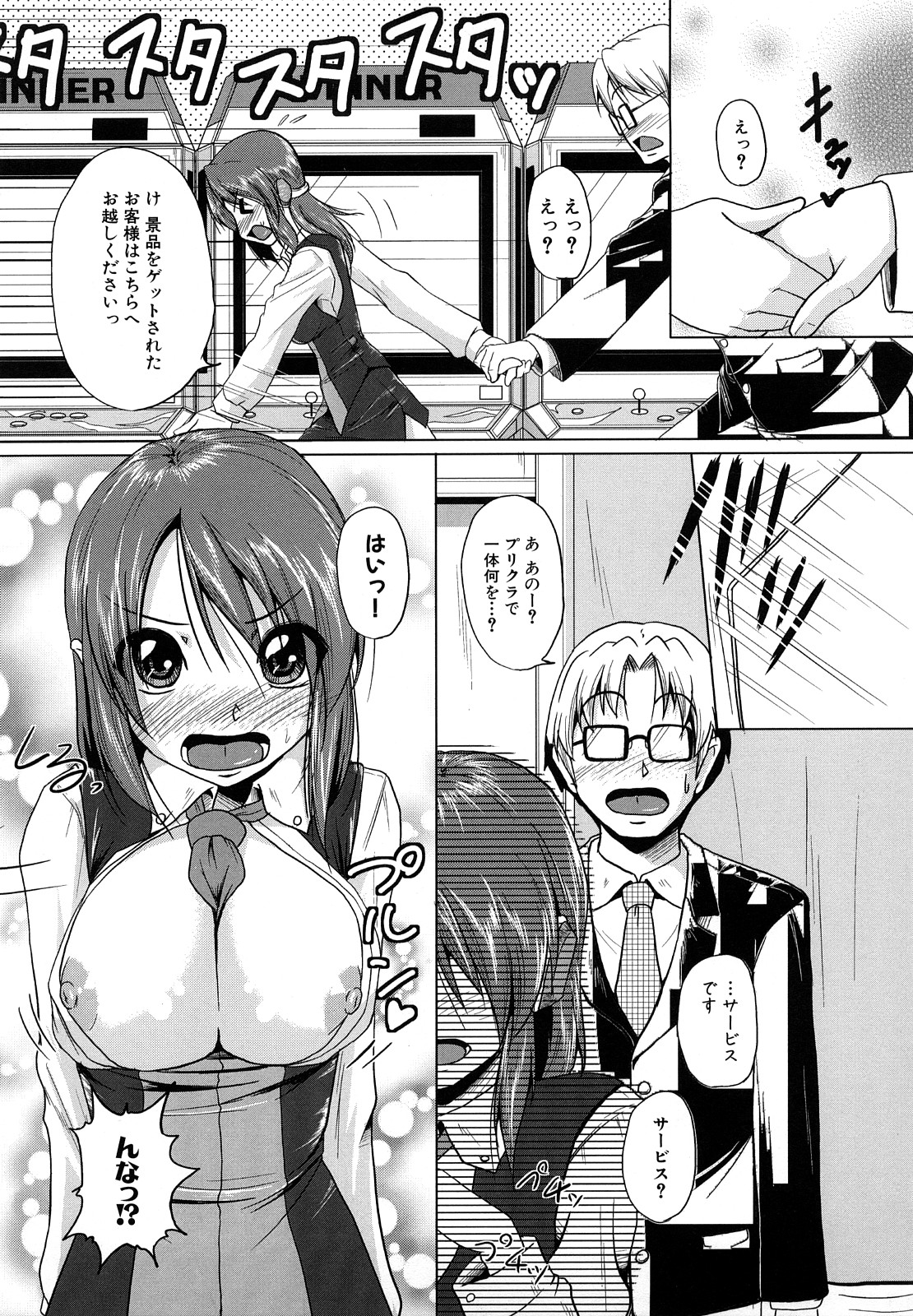 [ケラトン] おねぱい