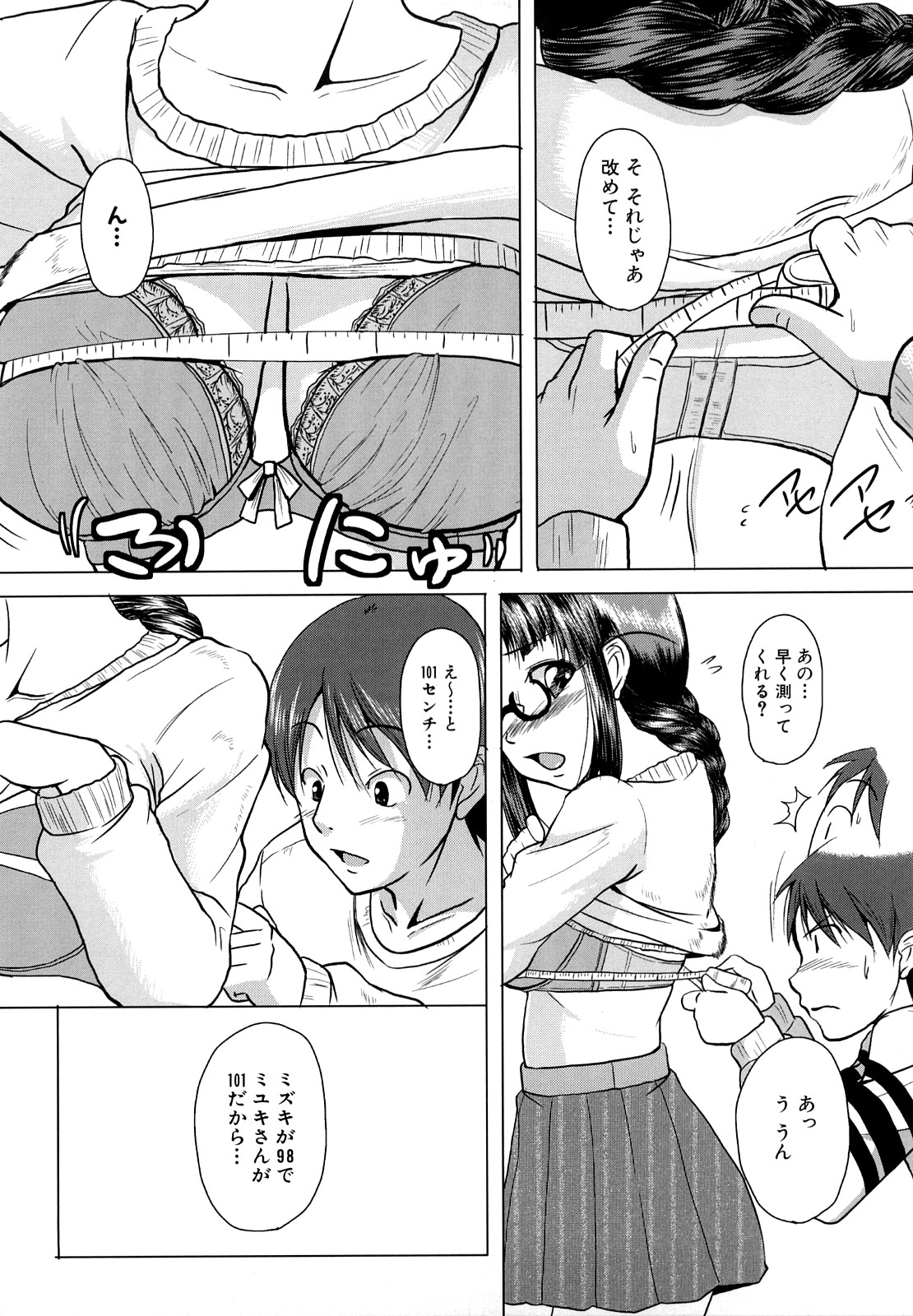 [ケラトン] おねぱい