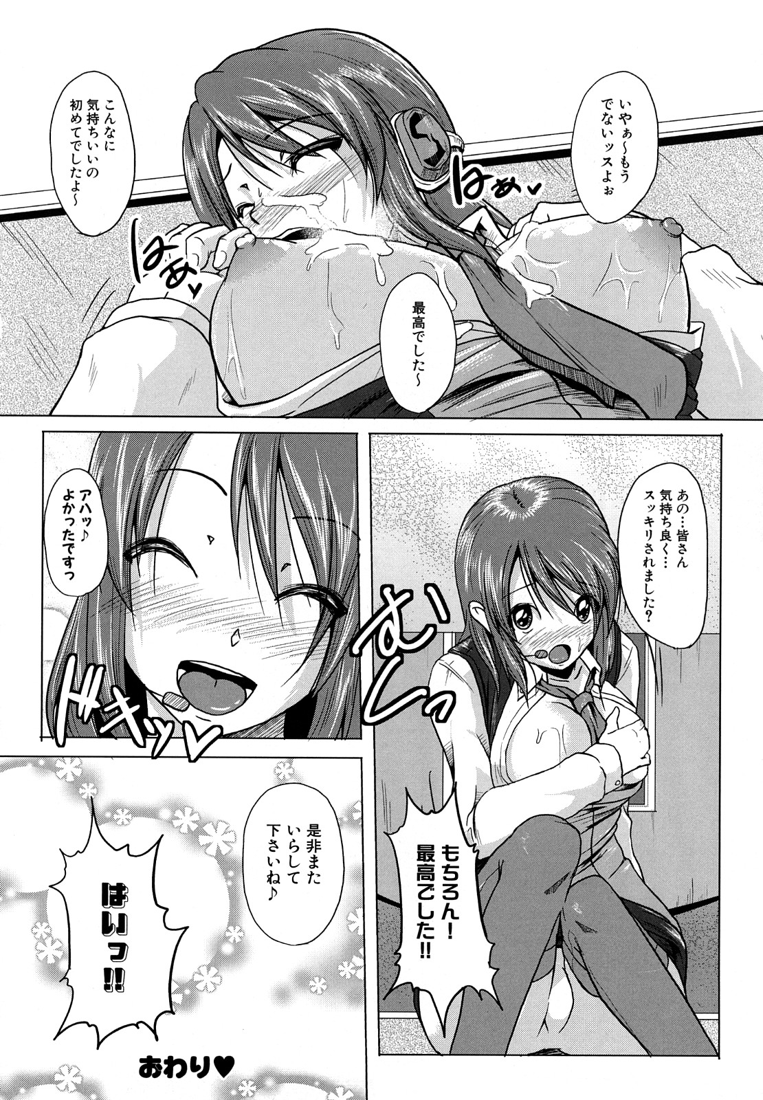 [ケラトン] おねぱい