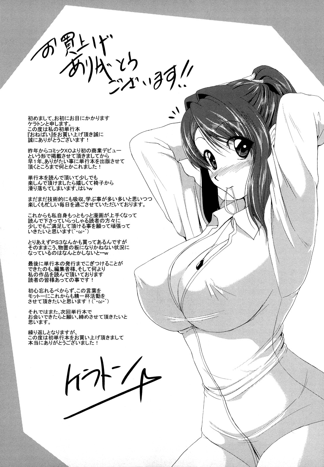 [ケラトン] おねぱい