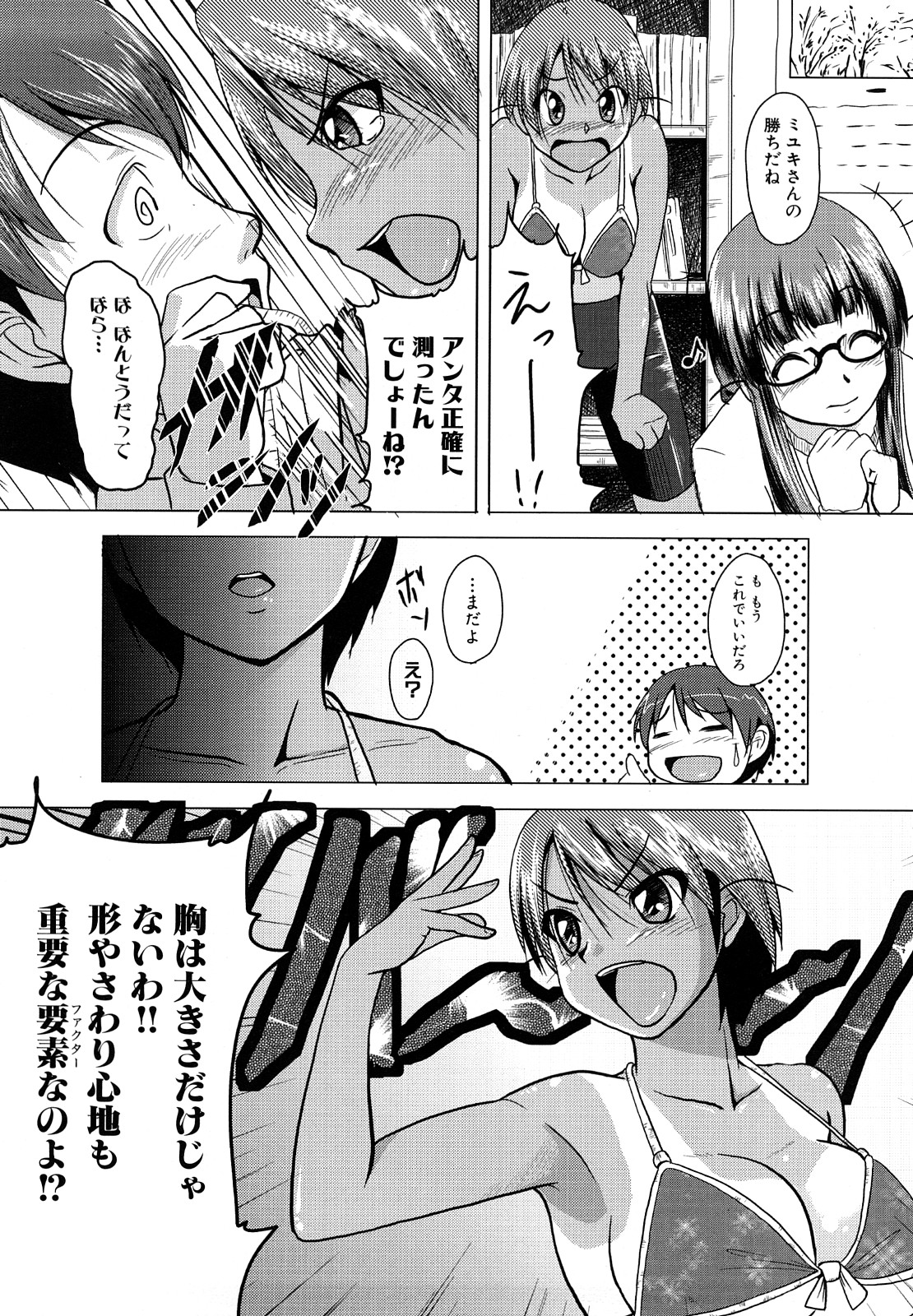 [ケラトン] おねぱい