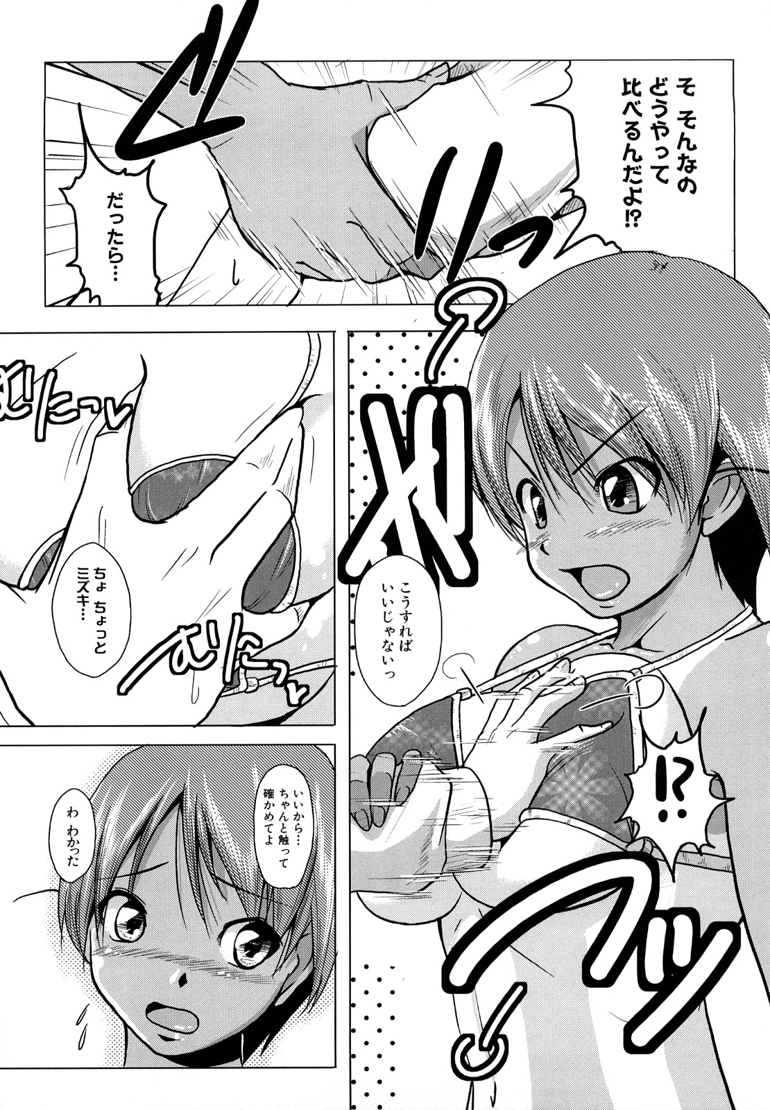 [ケラトン] おねぱい