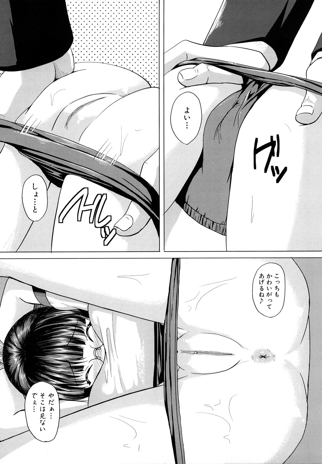 [ケラトン] おねぱい