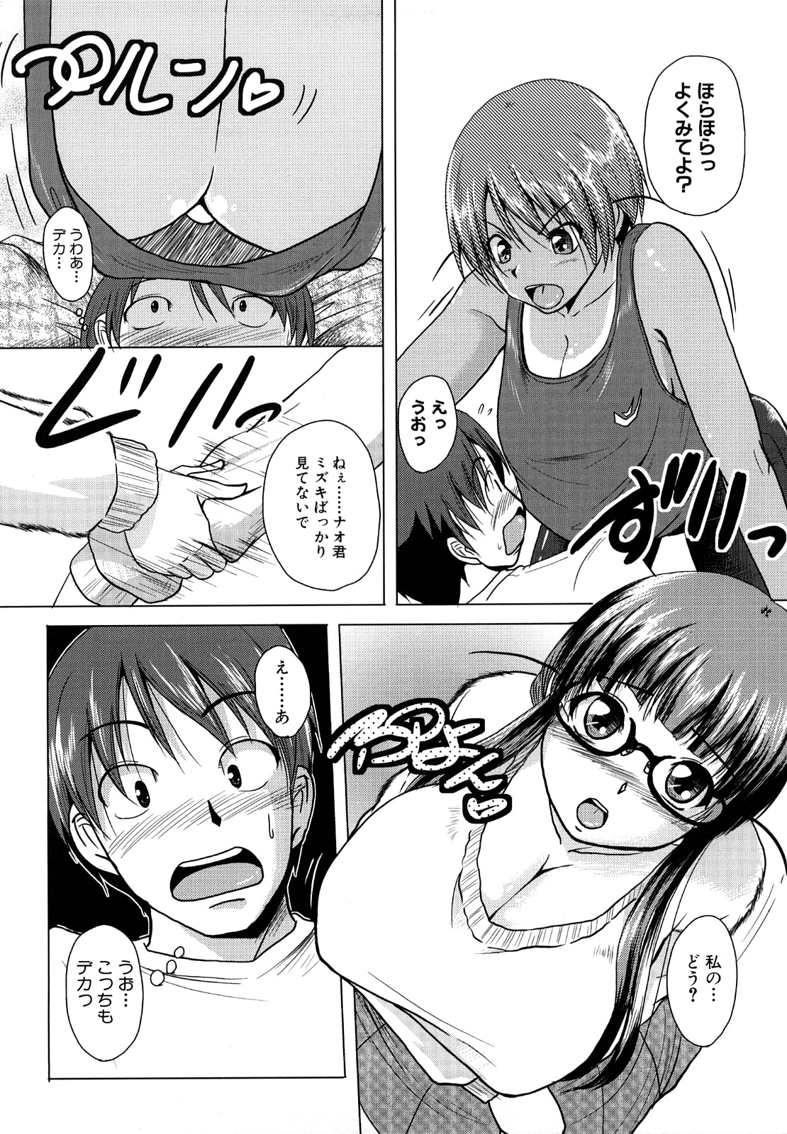 [ケラトン] おねぱい