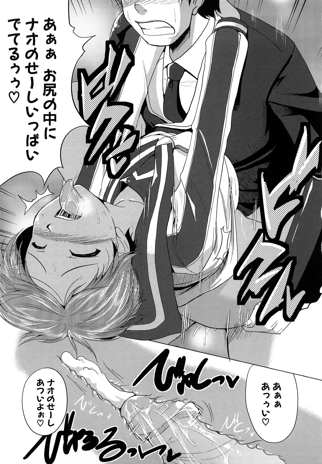 [ケラトン] おねぱい