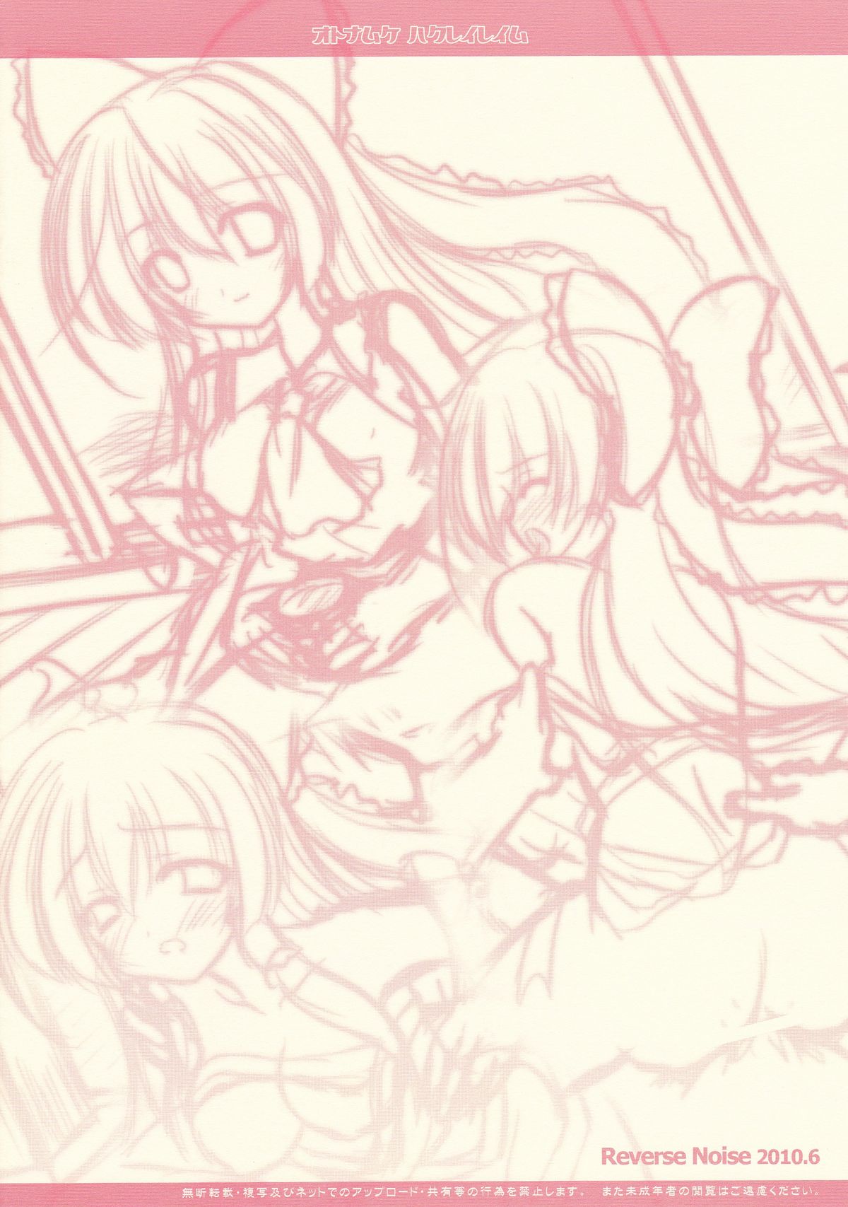 [Reverse Noise (やむっ)] オトナムケハクレイレイム (東方Project)