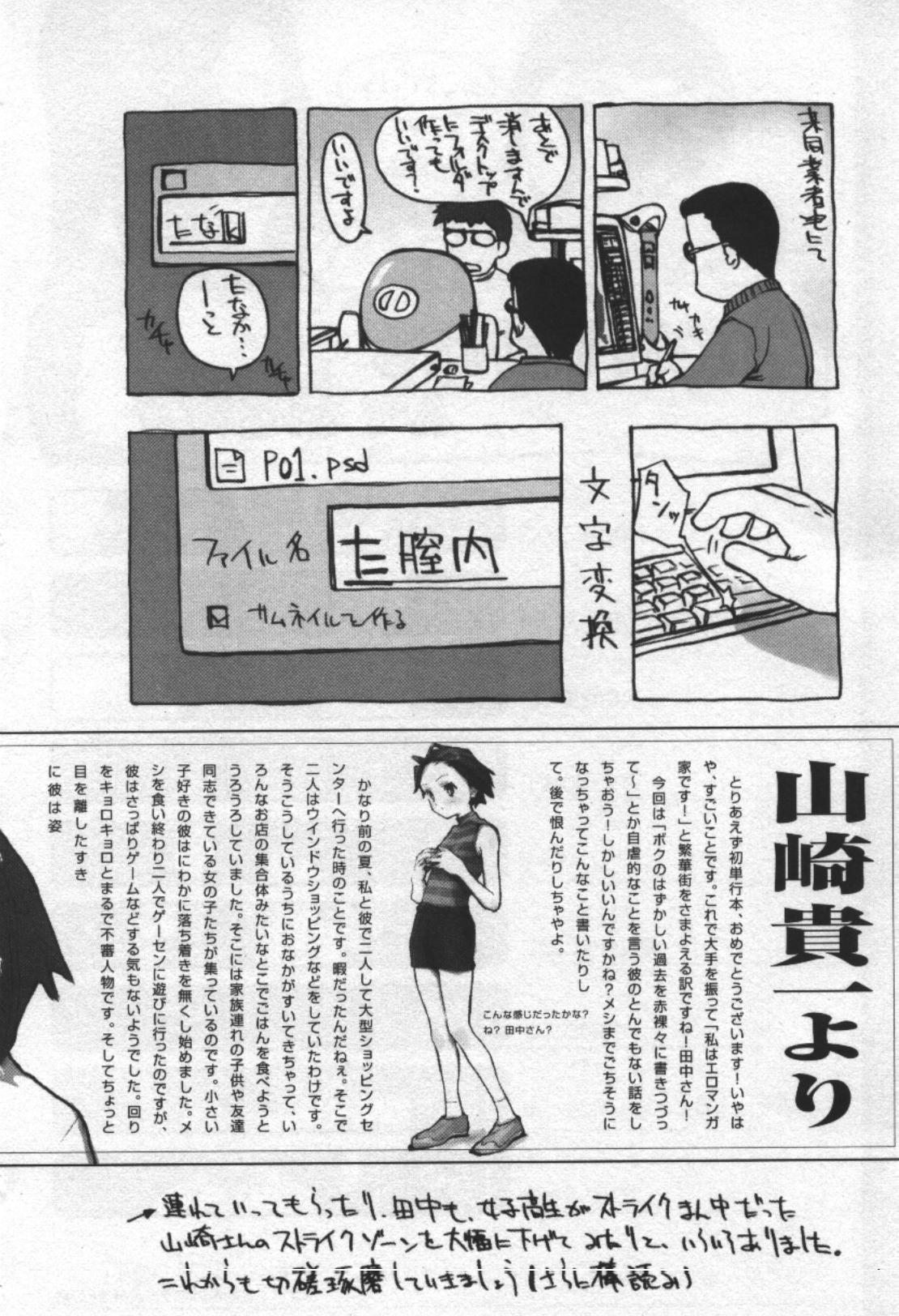 [田中浩人] おそらの迷子