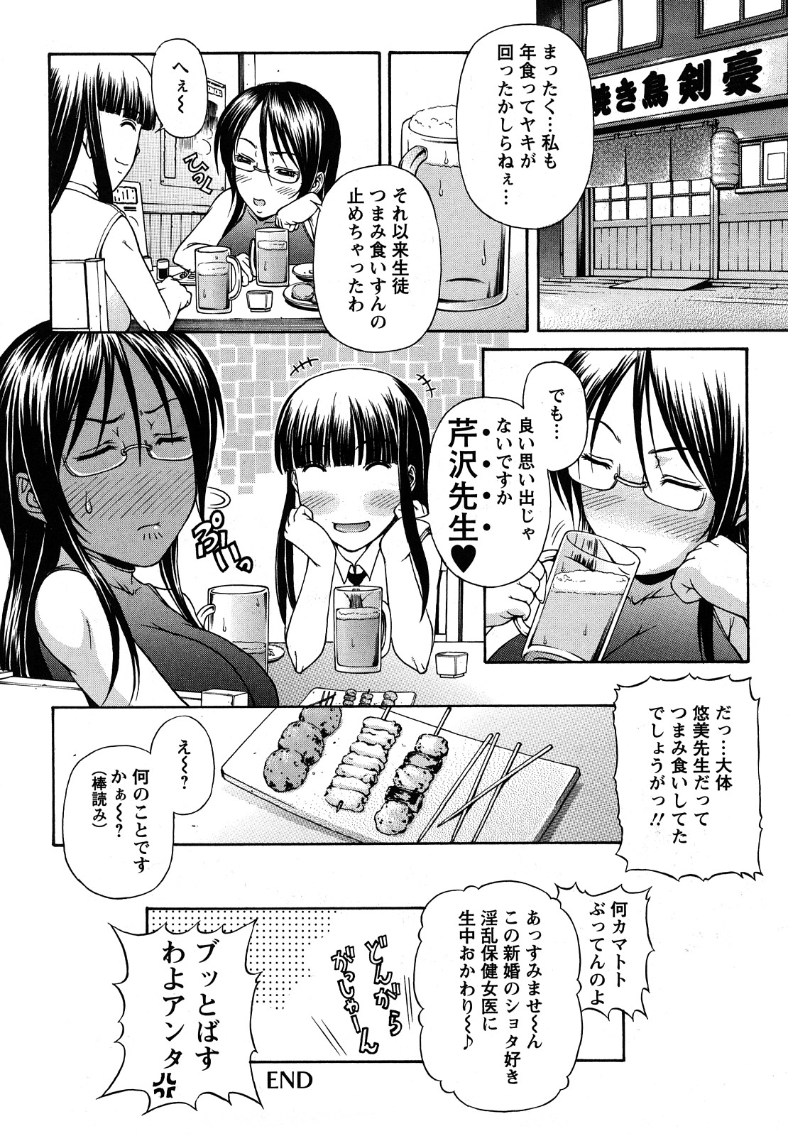 [迦楼羅淳] お姉ショまみれ♪