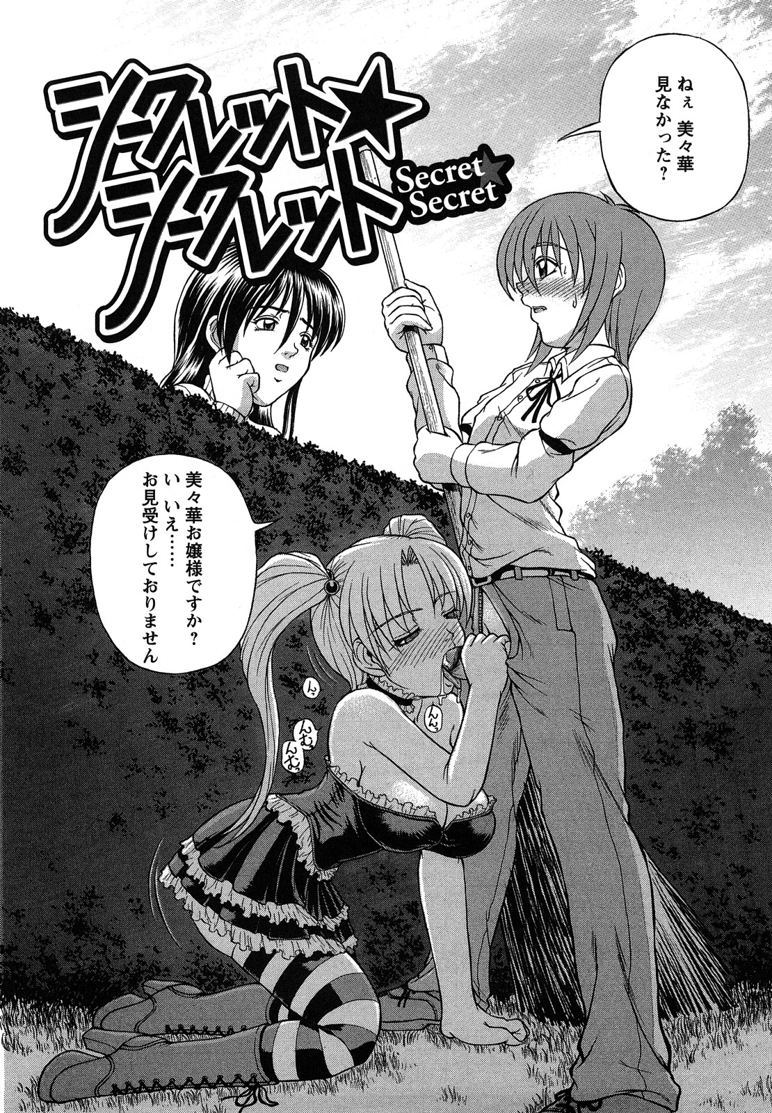 [迦楼羅淳] お姉ショまみれ♪