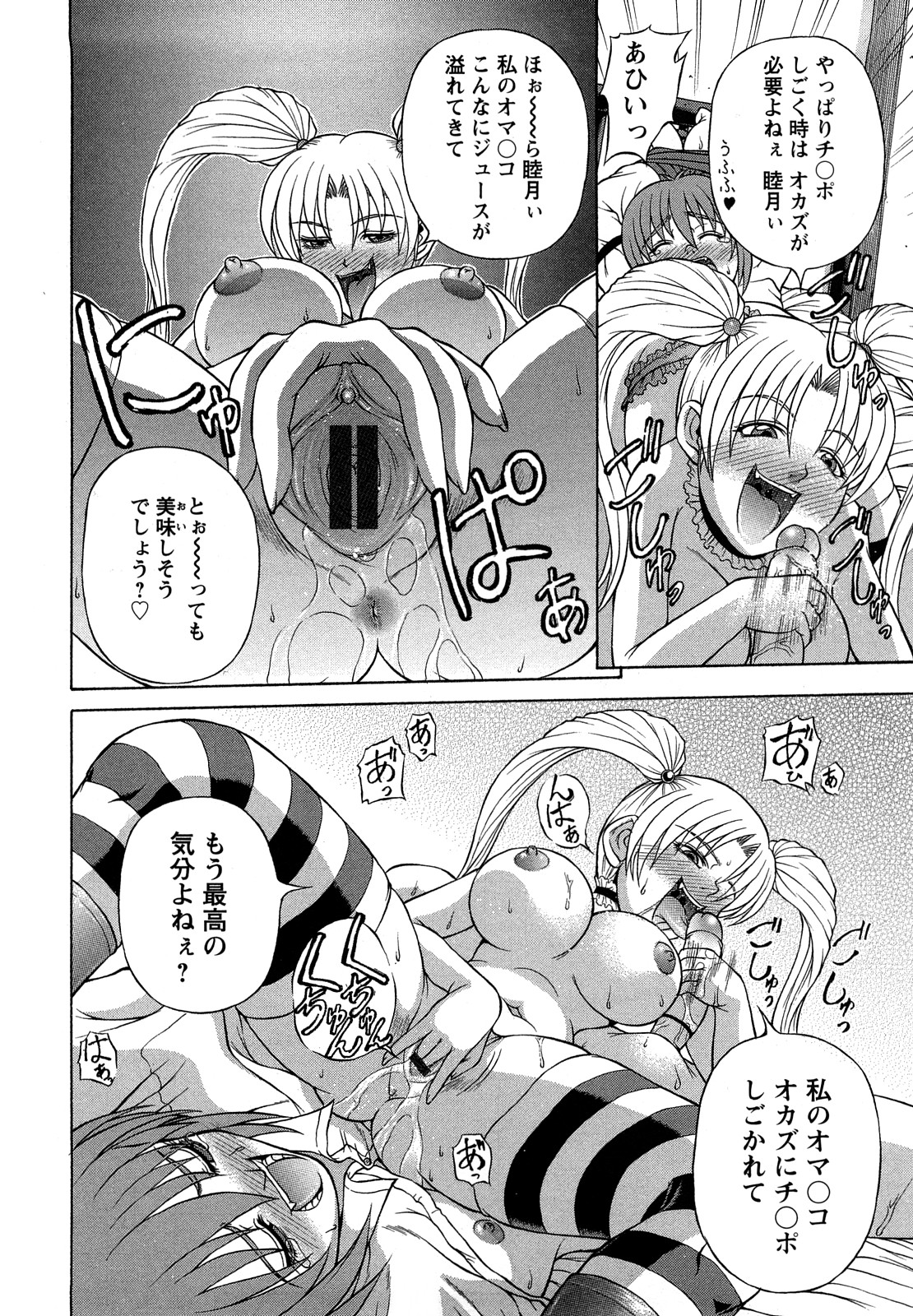 [迦楼羅淳] お姉ショまみれ♪