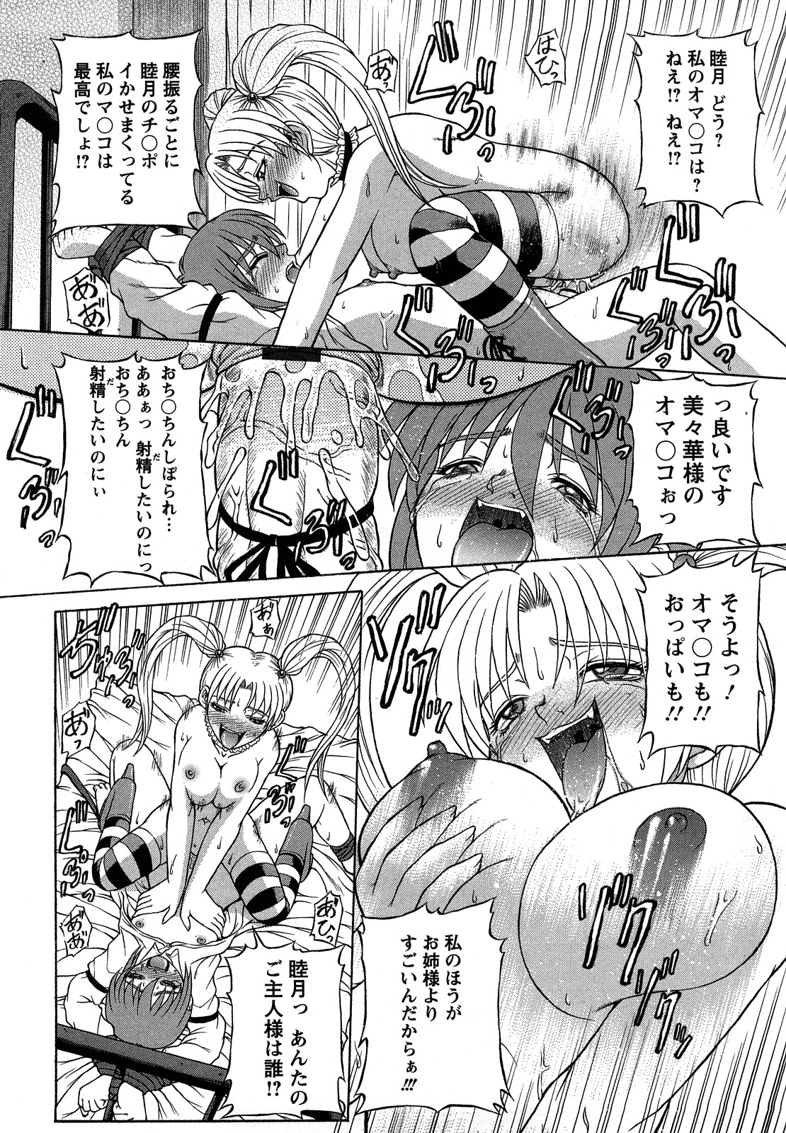 [迦楼羅淳] お姉ショまみれ♪