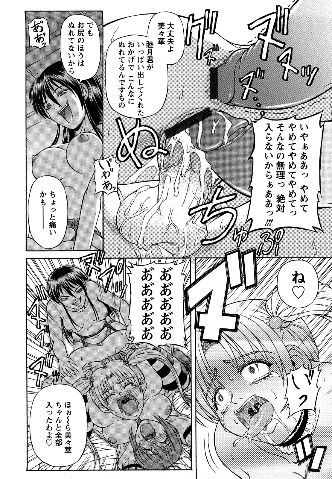 [迦楼羅淳] お姉ショまみれ♪
