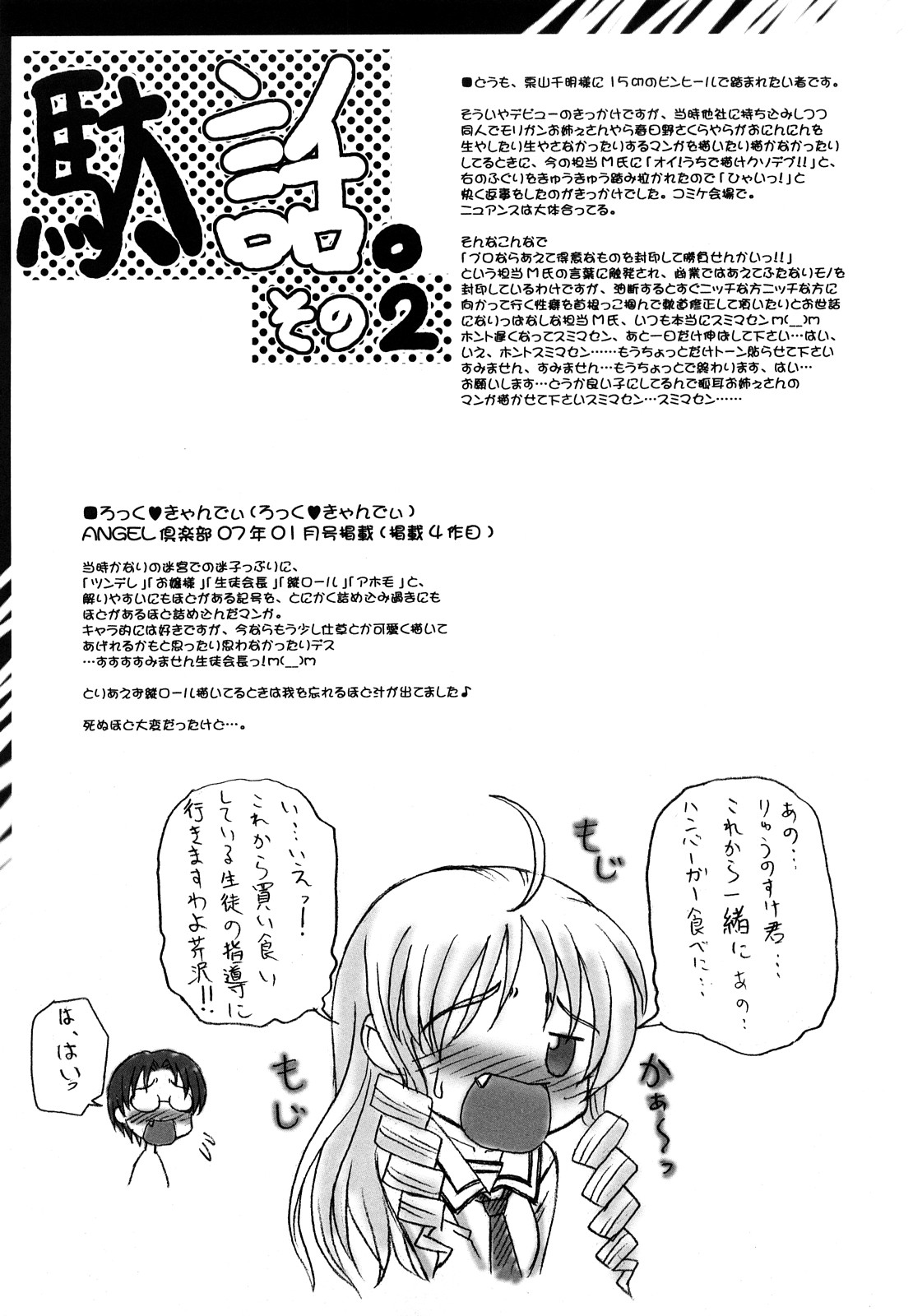 [迦楼羅淳] お姉ショまみれ♪