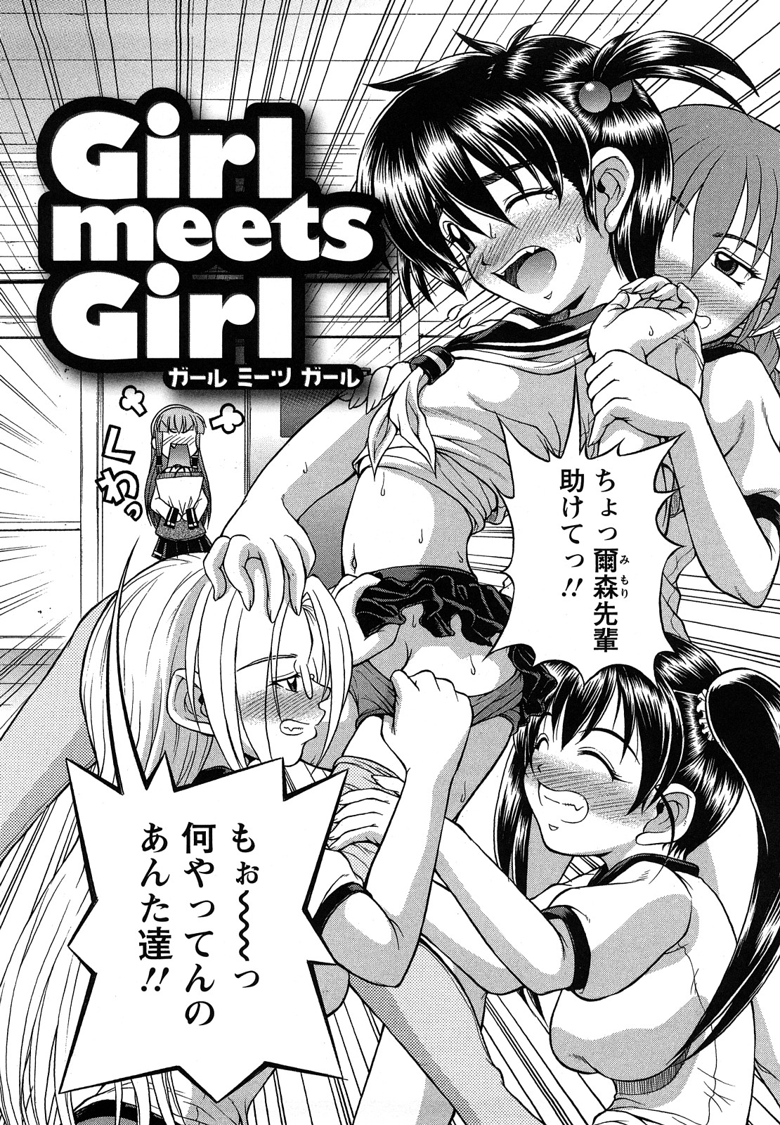 [迦楼羅淳] お姉ショまみれ♪