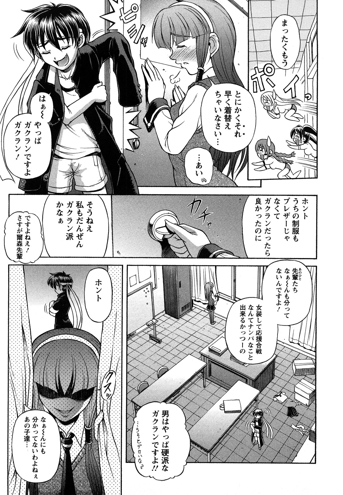 [迦楼羅淳] お姉ショまみれ♪