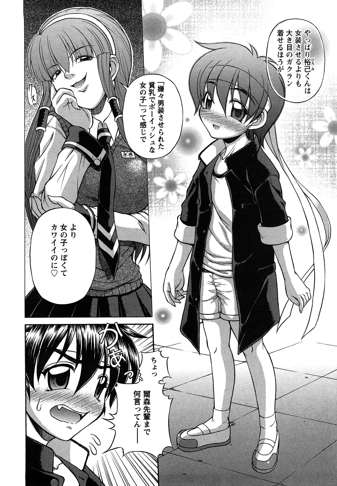 [迦楼羅淳] お姉ショまみれ♪
