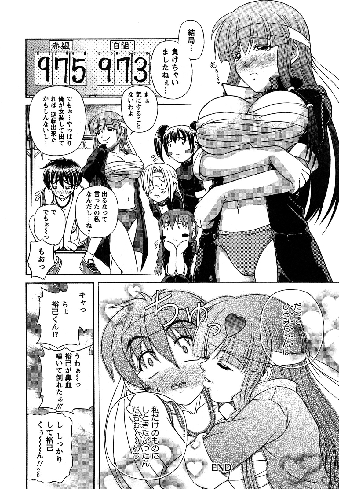 [迦楼羅淳] お姉ショまみれ♪