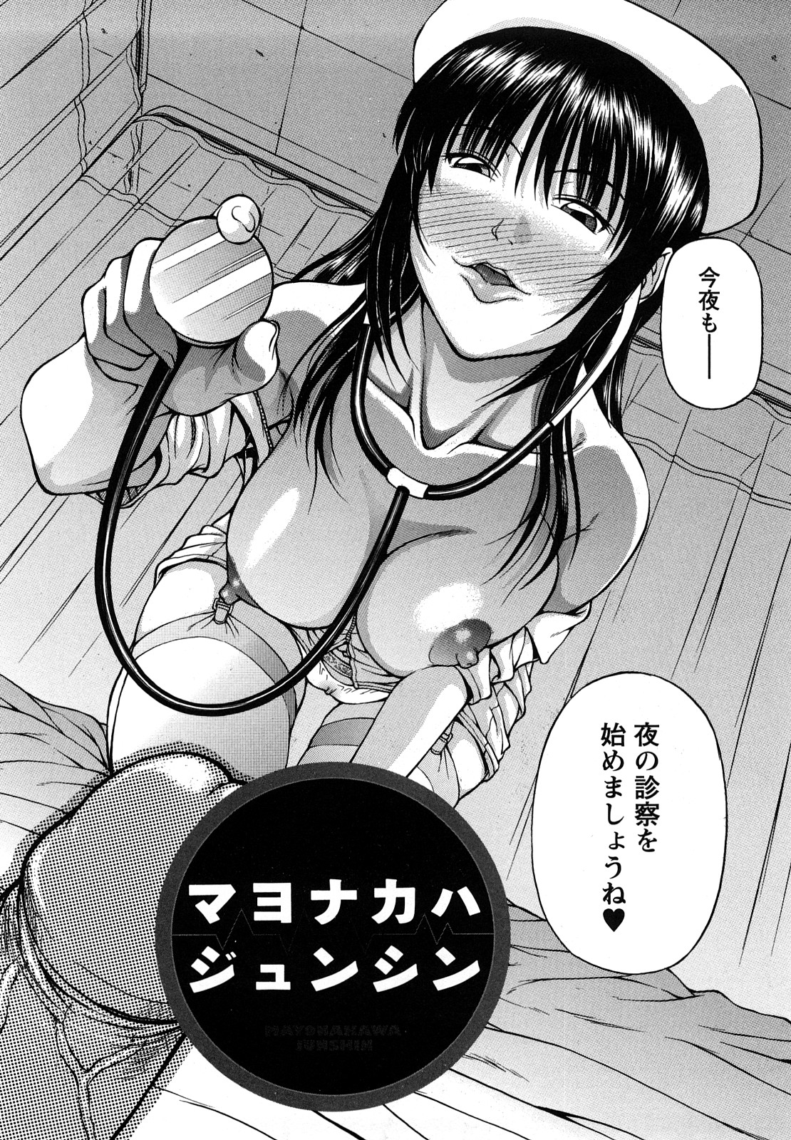 [迦楼羅淳] お姉ショまみれ♪