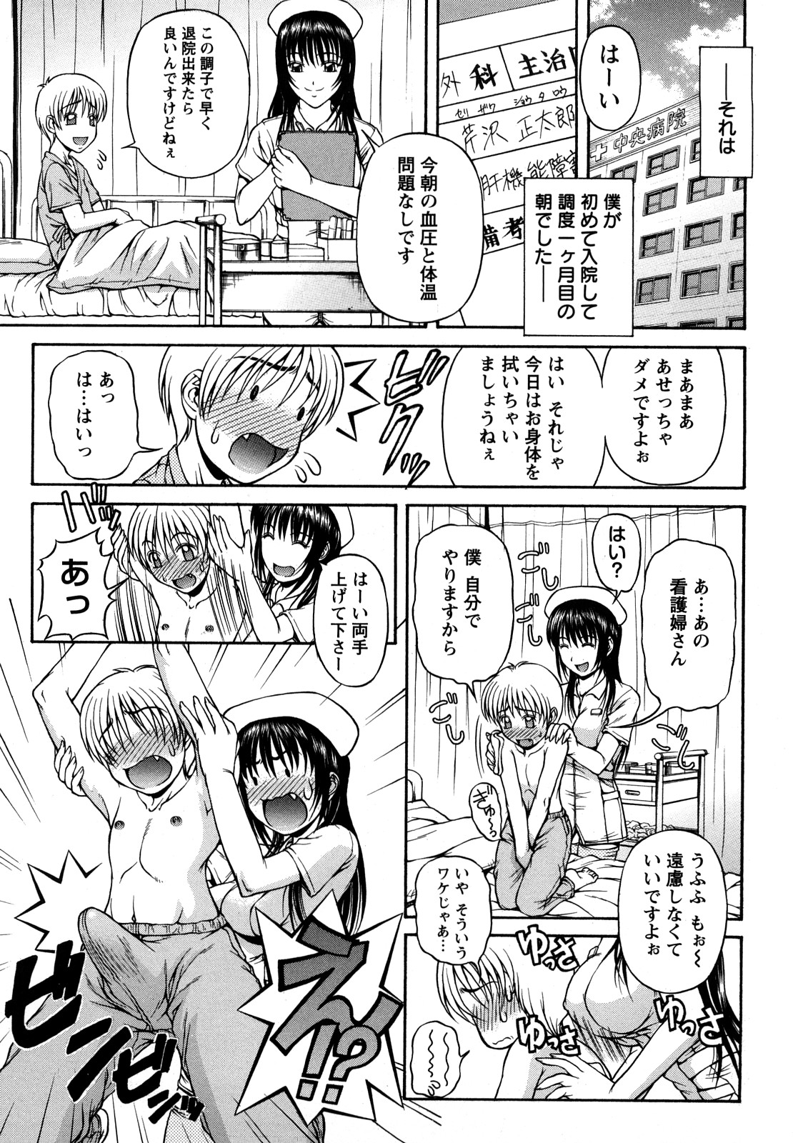 [迦楼羅淳] お姉ショまみれ♪