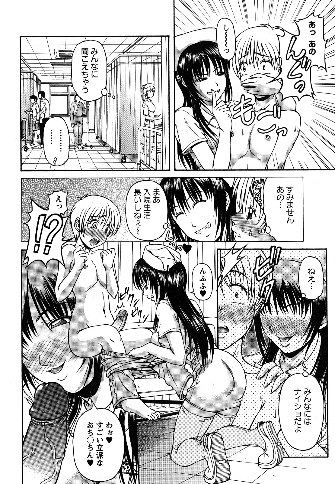 [迦楼羅淳] お姉ショまみれ♪