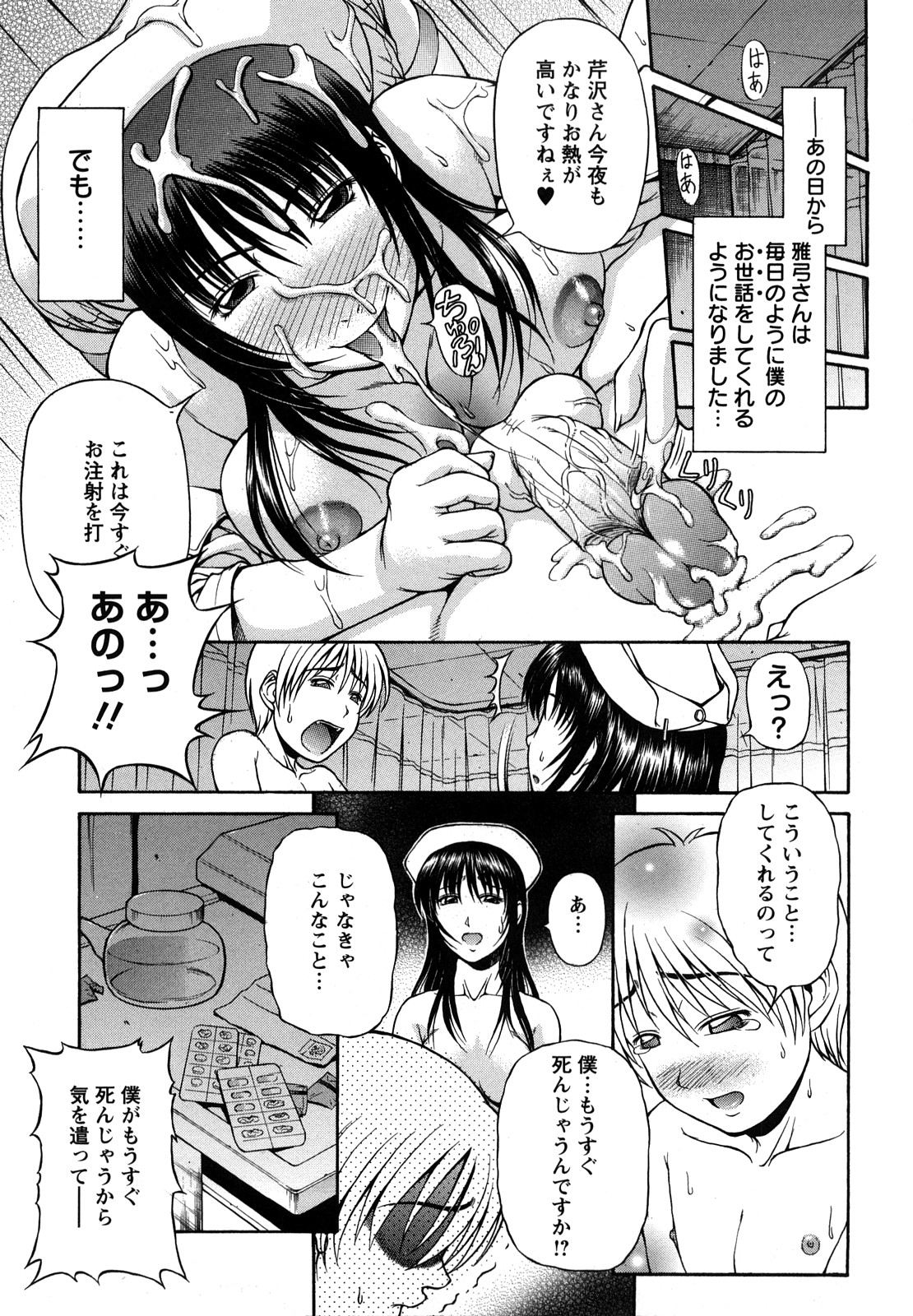 [迦楼羅淳] お姉ショまみれ♪