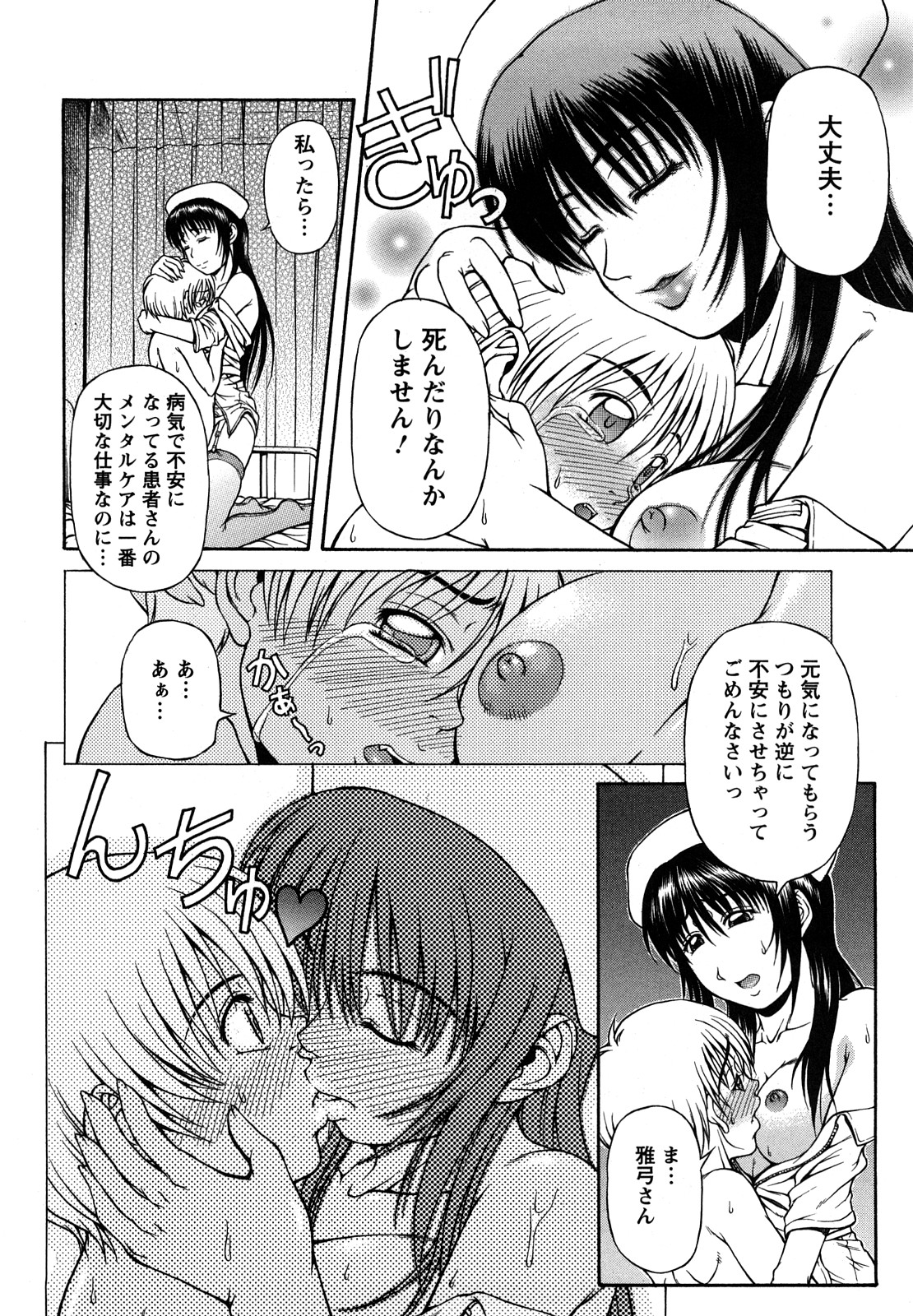 [迦楼羅淳] お姉ショまみれ♪