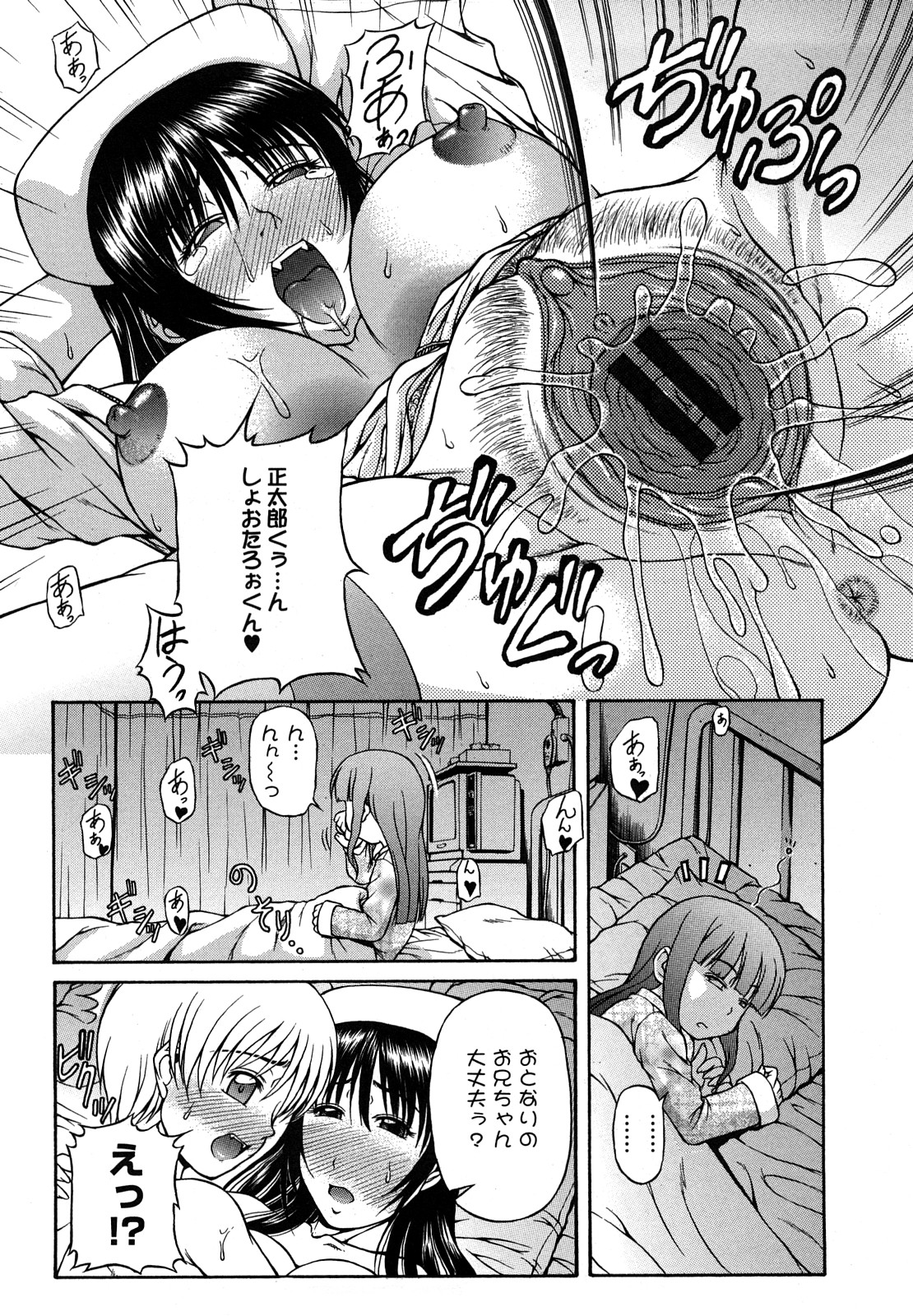 [迦楼羅淳] お姉ショまみれ♪