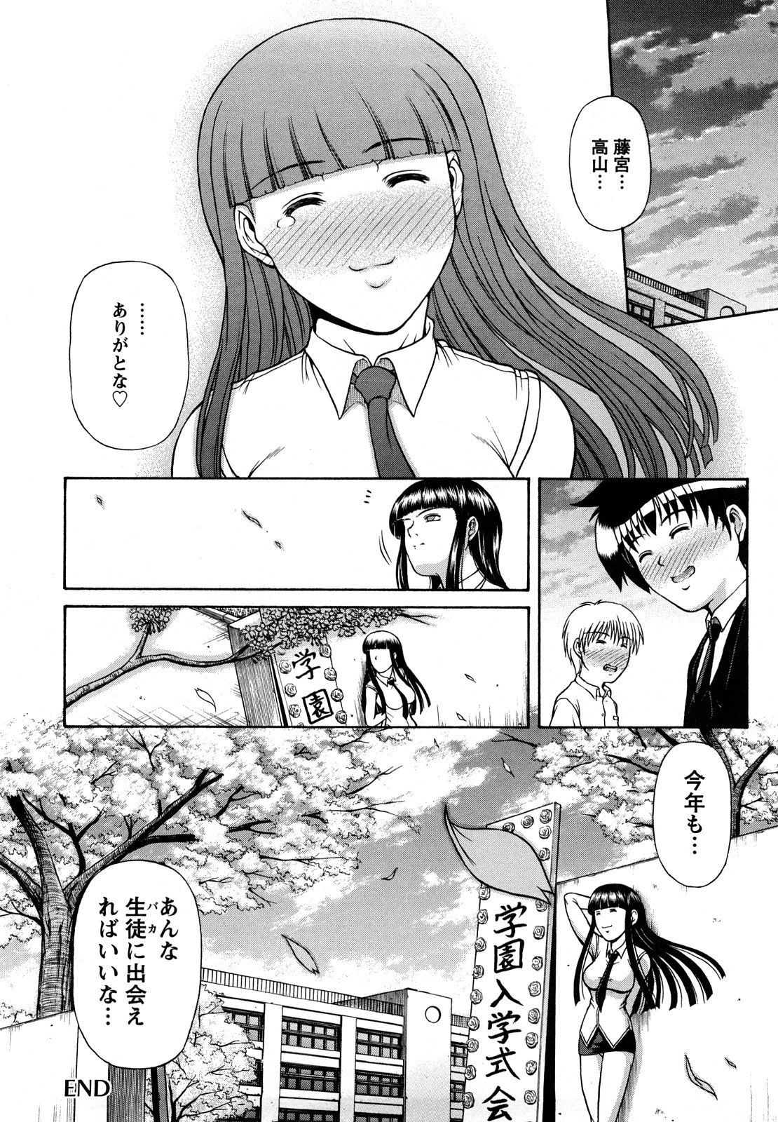 [迦楼羅淳] お姉ショまみれ♪