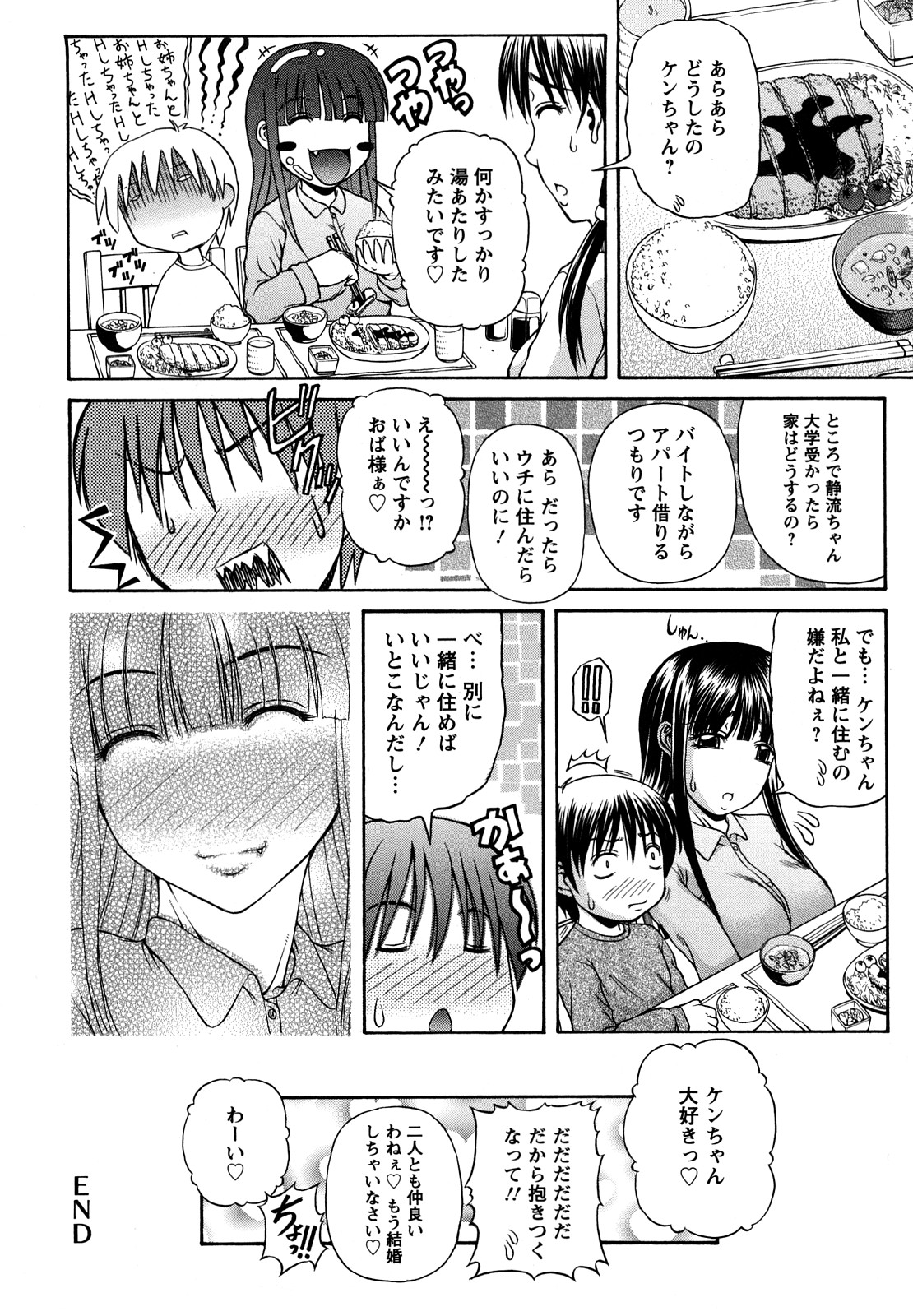 [迦楼羅淳] お姉ショまみれ♪