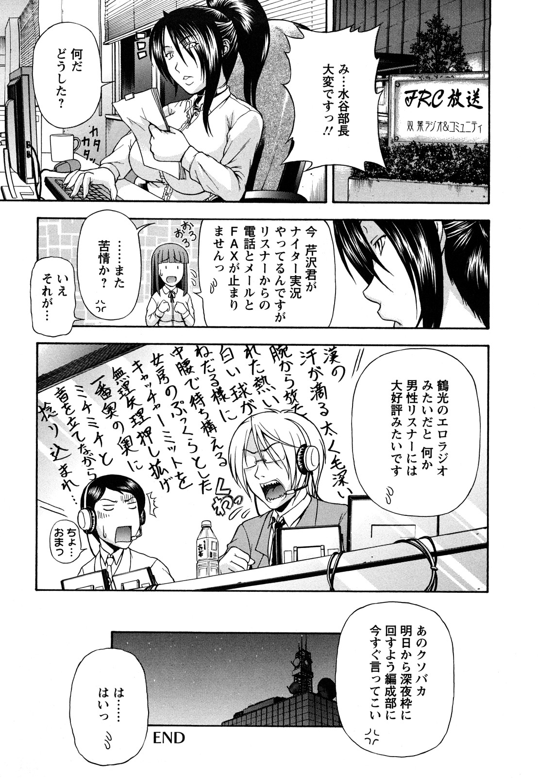 [迦楼羅淳] お姉ショまみれ♪