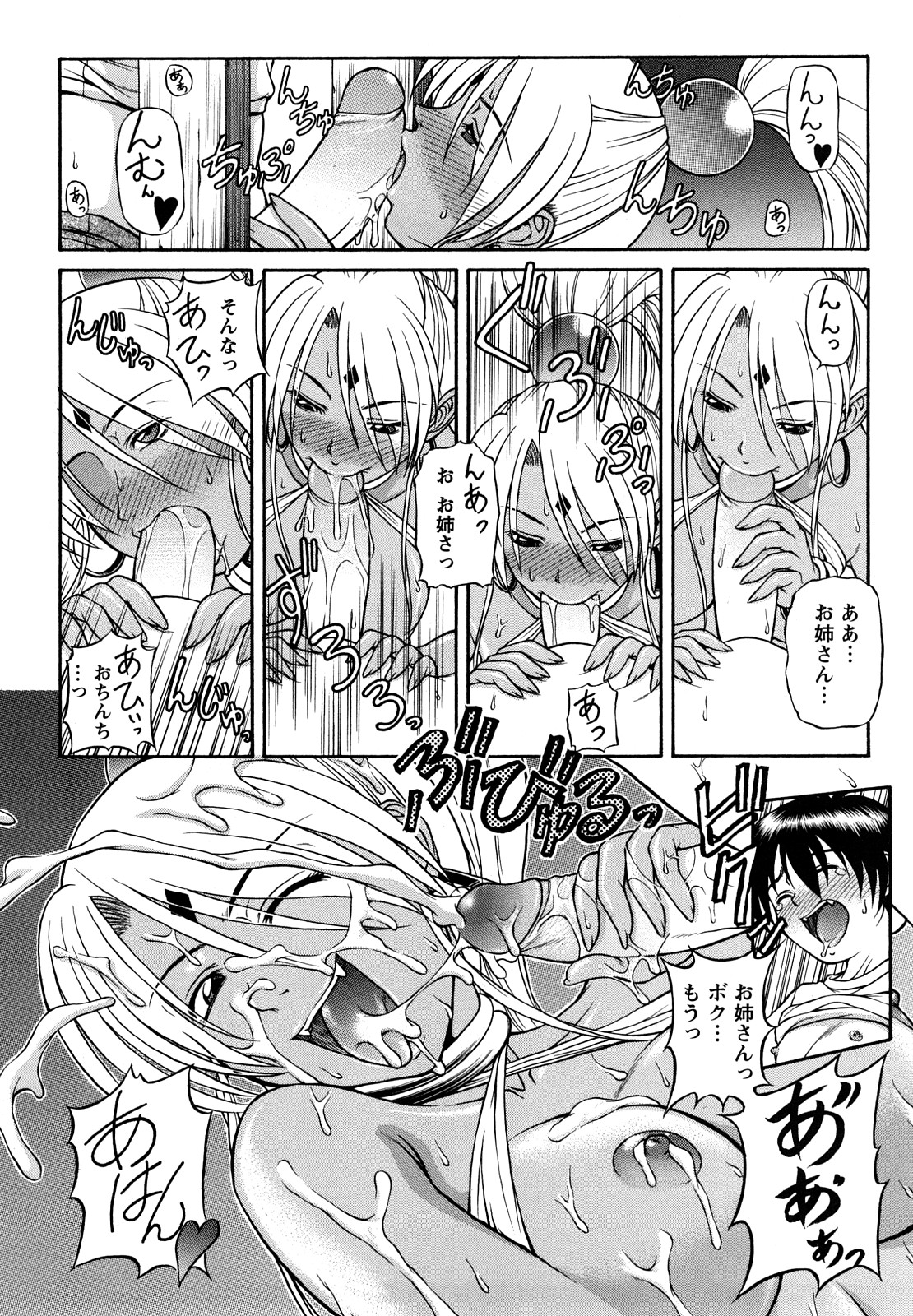 [迦楼羅淳] お姉ショまみれ♪