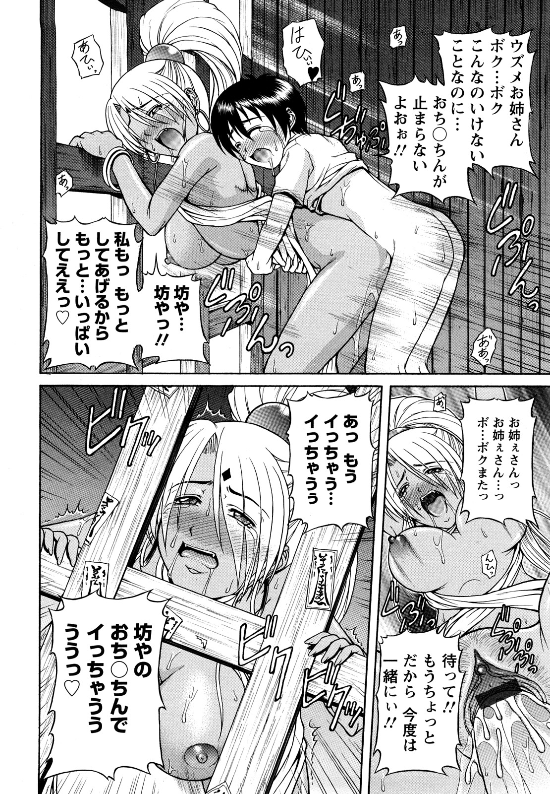 [迦楼羅淳] お姉ショまみれ♪