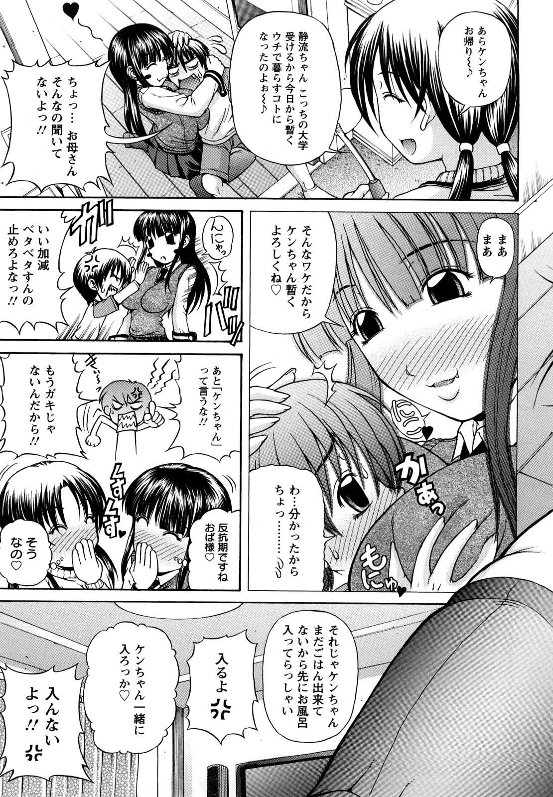 [迦楼羅淳] お姉ショまみれ♪