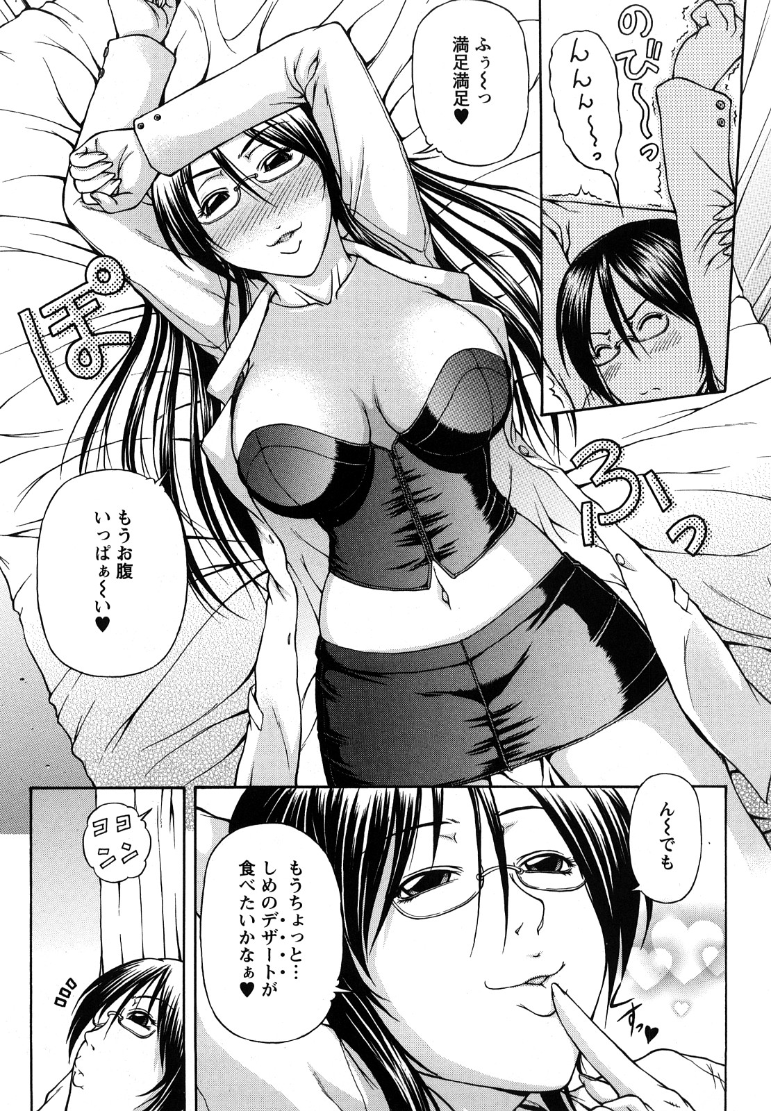[迦楼羅淳] お姉ショまみれ♪
