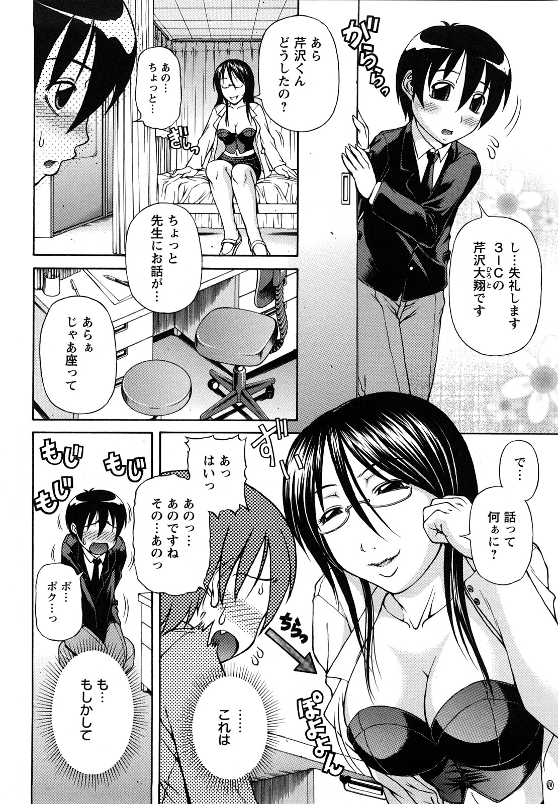 [迦楼羅淳] お姉ショまみれ♪