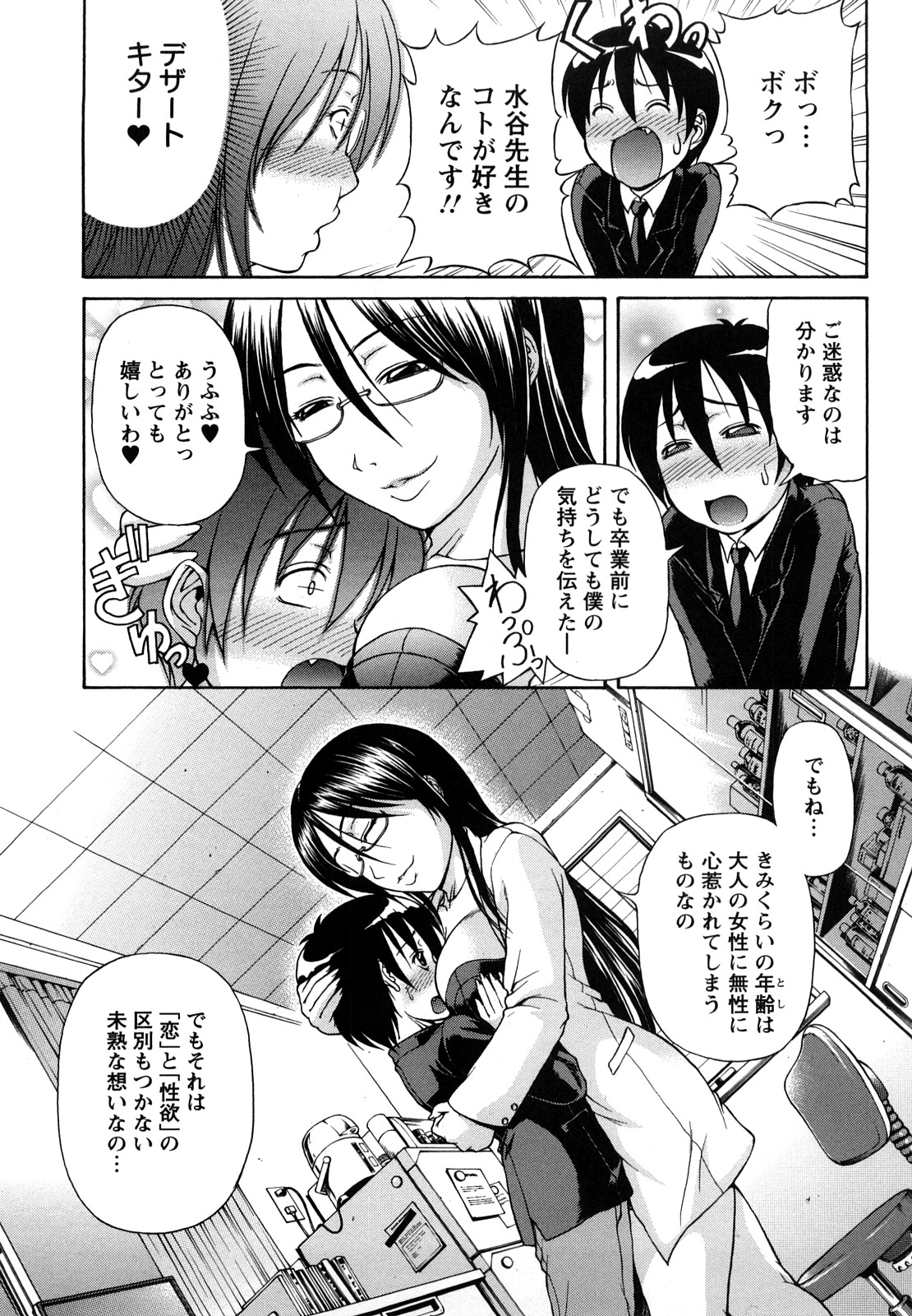 [迦楼羅淳] お姉ショまみれ♪