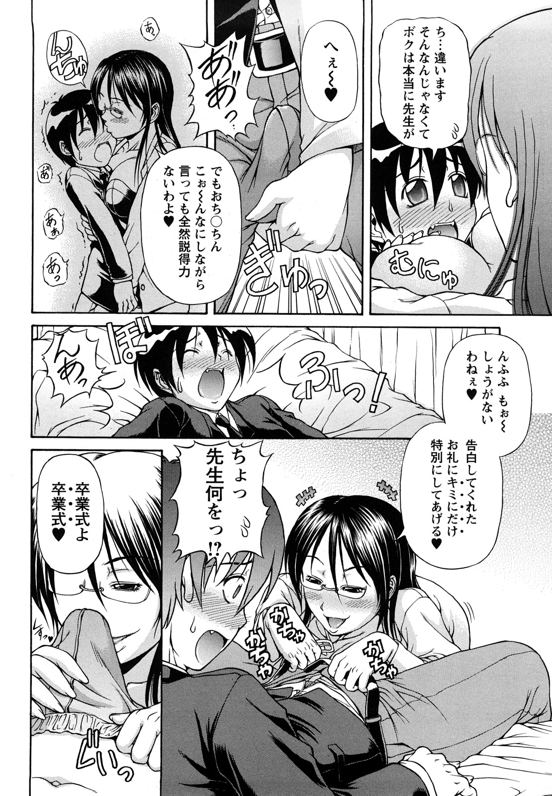 [迦楼羅淳] お姉ショまみれ♪