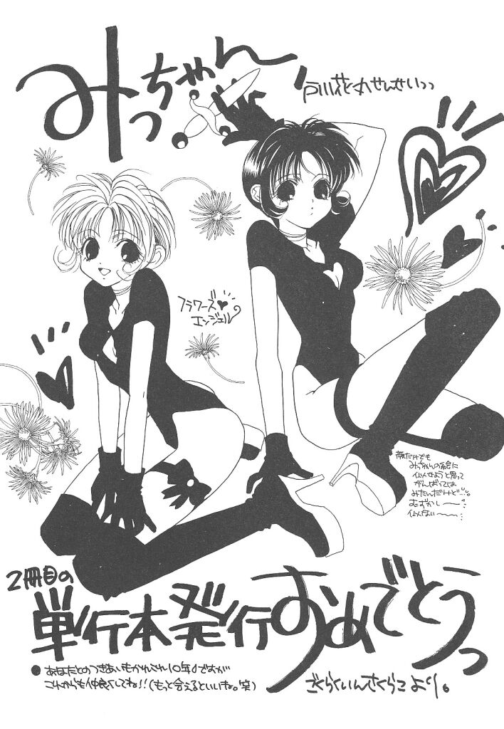 [戸川花丸] 想像力のカプセル