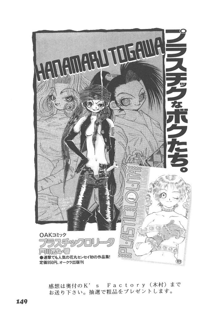 [戸川花丸] 想像力のカプセル