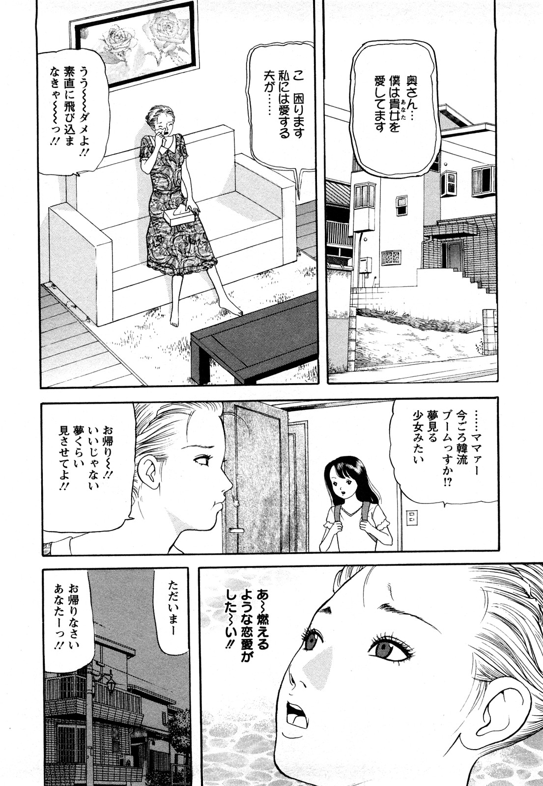 [ともだ秀和] 人妻･･･貴方ごめんなさい