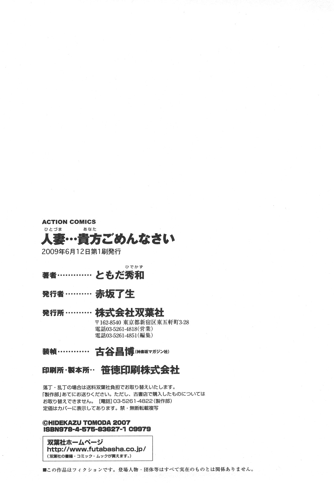 [ともだ秀和] 人妻･･･貴方ごめんなさい
