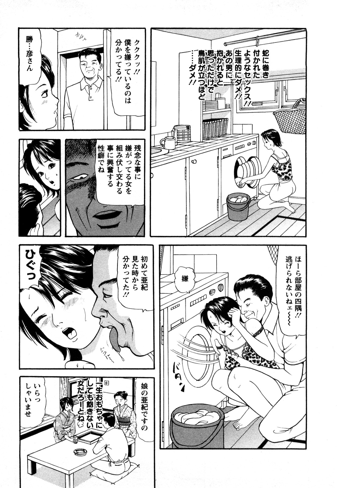 [ともだ秀和] 人妻･･･貴方ごめんなさい