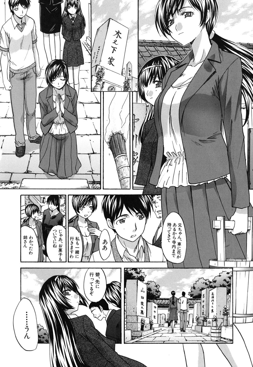 [板場広し] 牝叔母、美沙緒