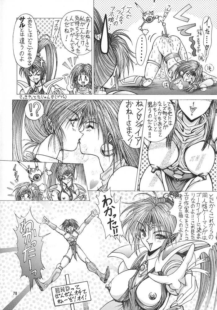 [夢幻回廊 (青樹零夢)] 格闘娘 女神っくすα