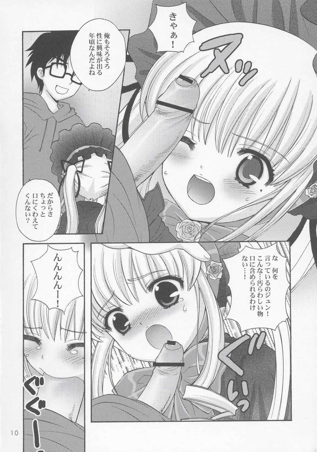 (C68) [しましましすてむ、なぎさわ屋 (なぎさわゆう)] WILD ROSE (ローゼンメイデン)